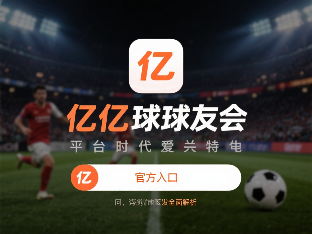 前言
对于热衷体育以及竞猜爱好的朋友来说，千亿球